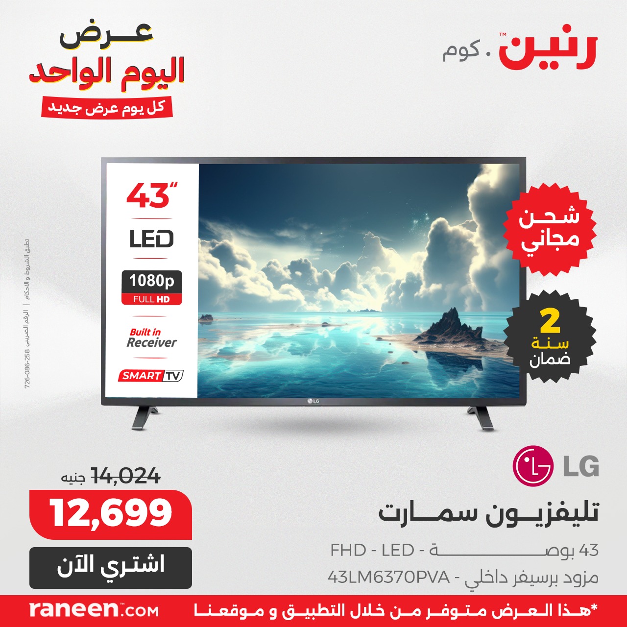 عروض رنين صفحة رقم 7